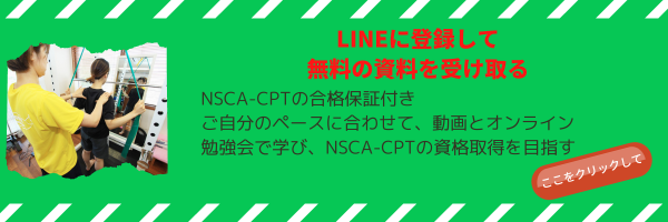 NSCA-CPTパーソナルトレーナー資格